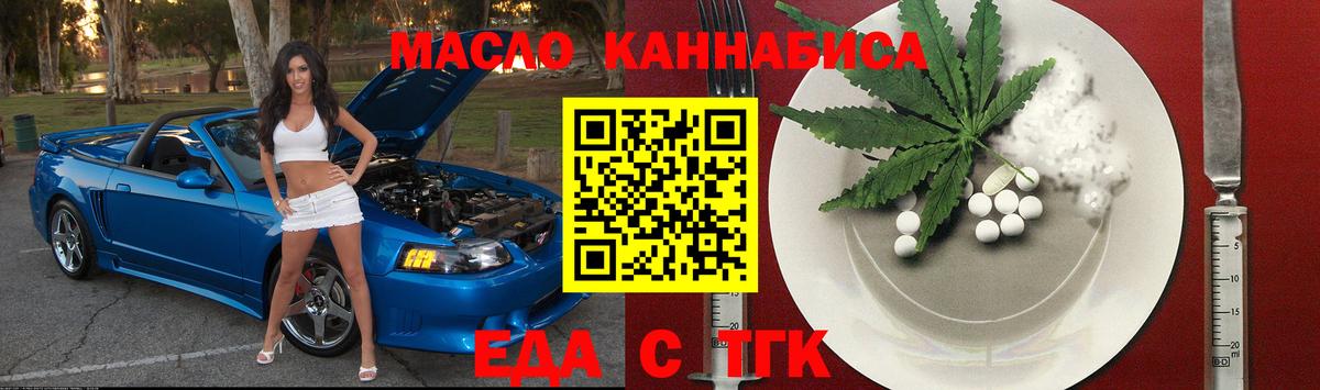 Еда ТГК конопля Каспийск