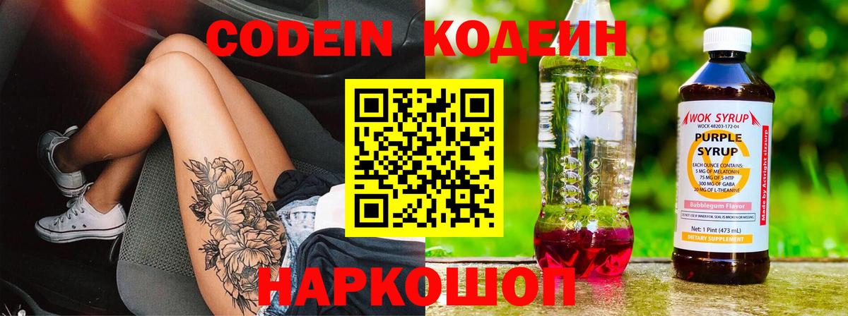 Кодеин Purple Drank  Вход с VPN  Кодеиновый сироп Lean напиток Lean (лин)  купить наркотики сайты  Каспийск 