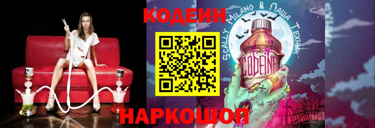 Кодеиновый сироп Lean Purple Drank Каспийск