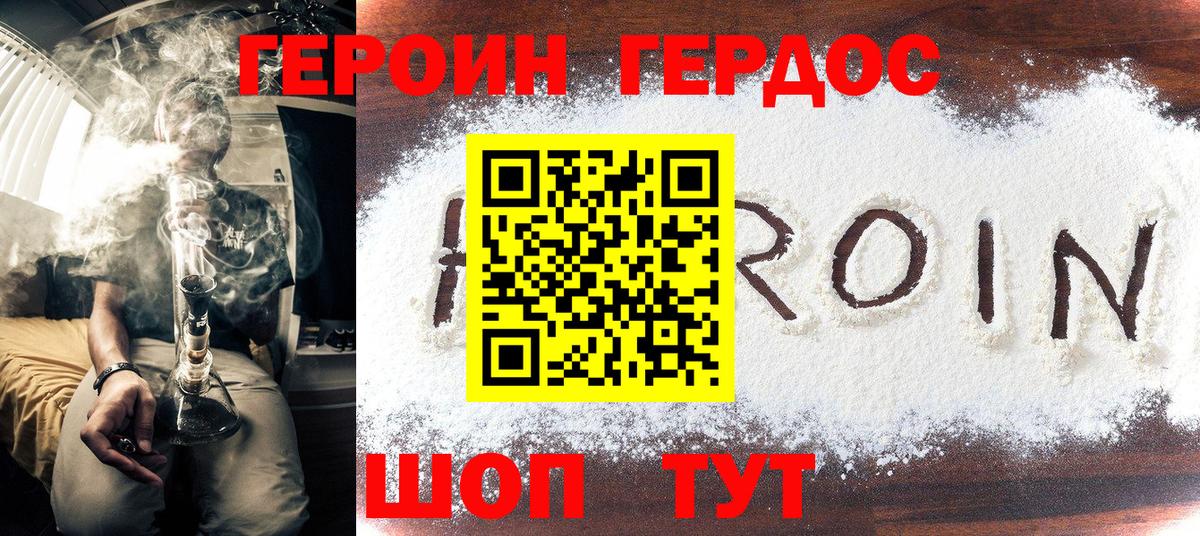 ГЕРОИН белый Каспийск
