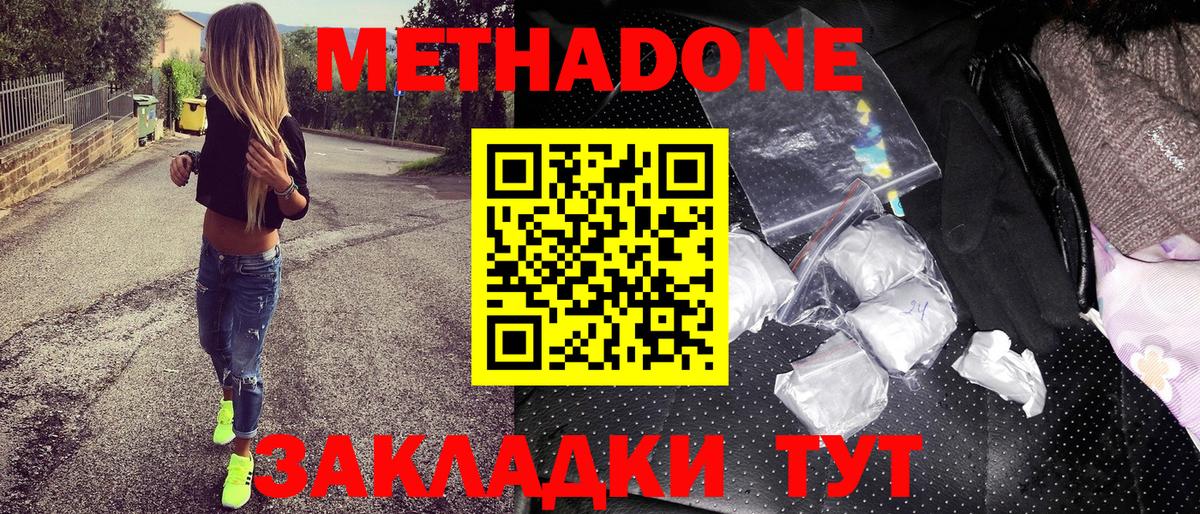 Метадон мёд Каспийск